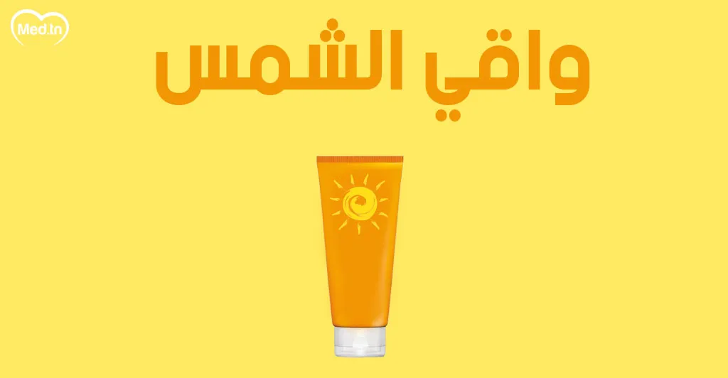 6 أشياء تحتاجها بشرتك كل يوم 